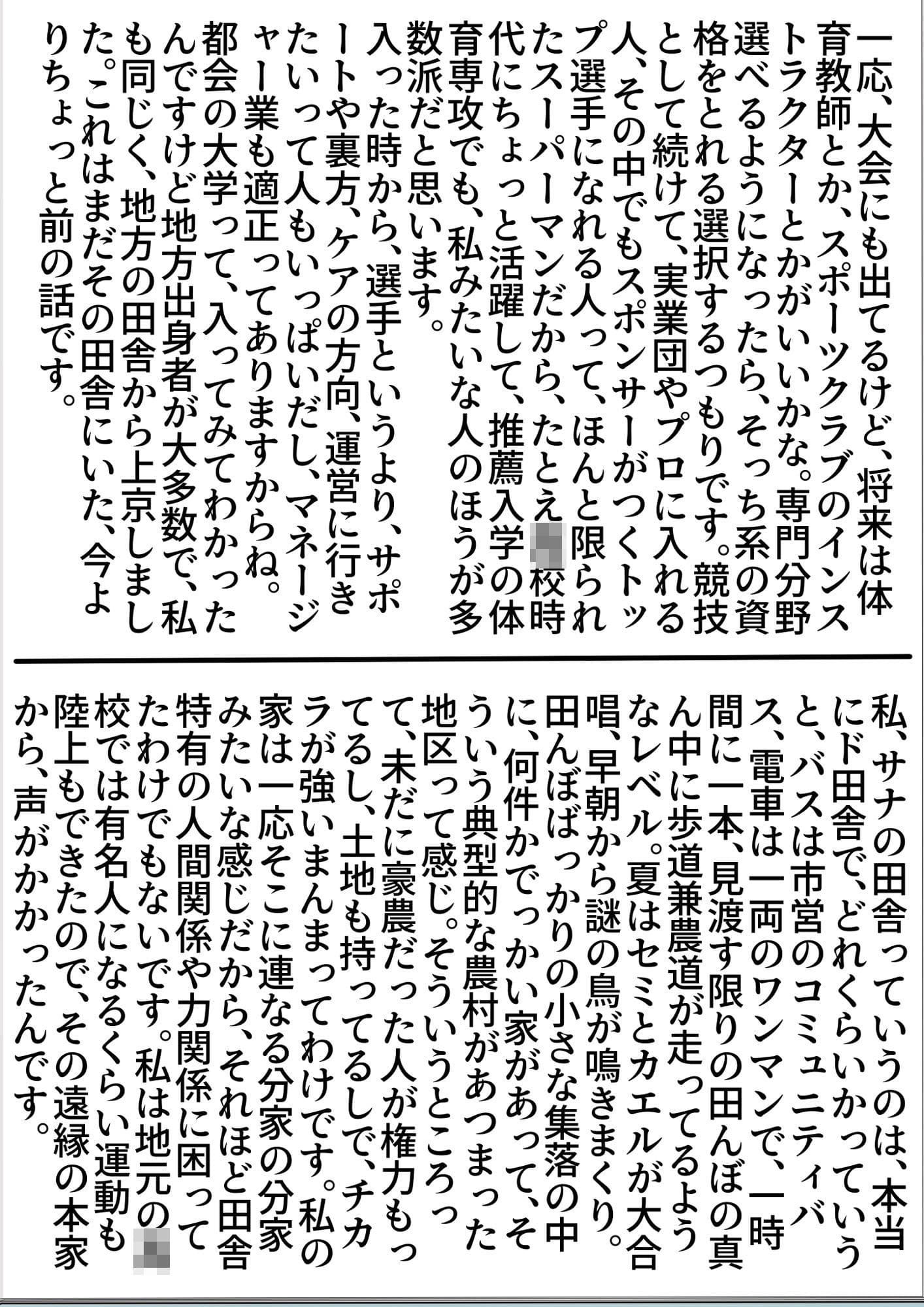 私の体験談聞いてくれますか？  女子学生サナさん サンプル 2