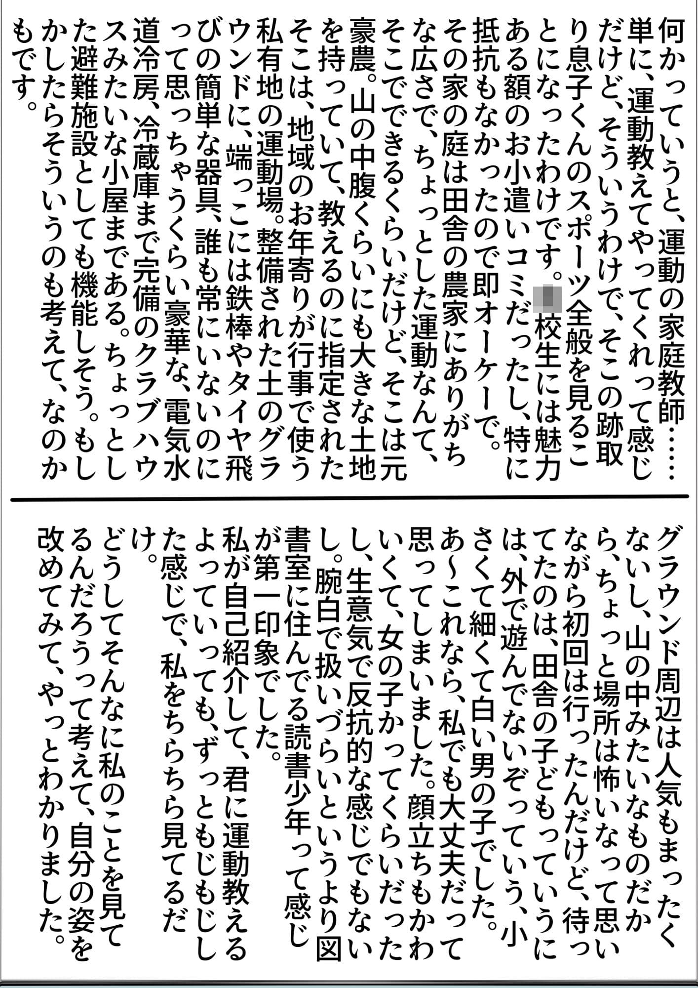 私の体験談聞いてくれますか？  女子学生サナさん サンプル 3
