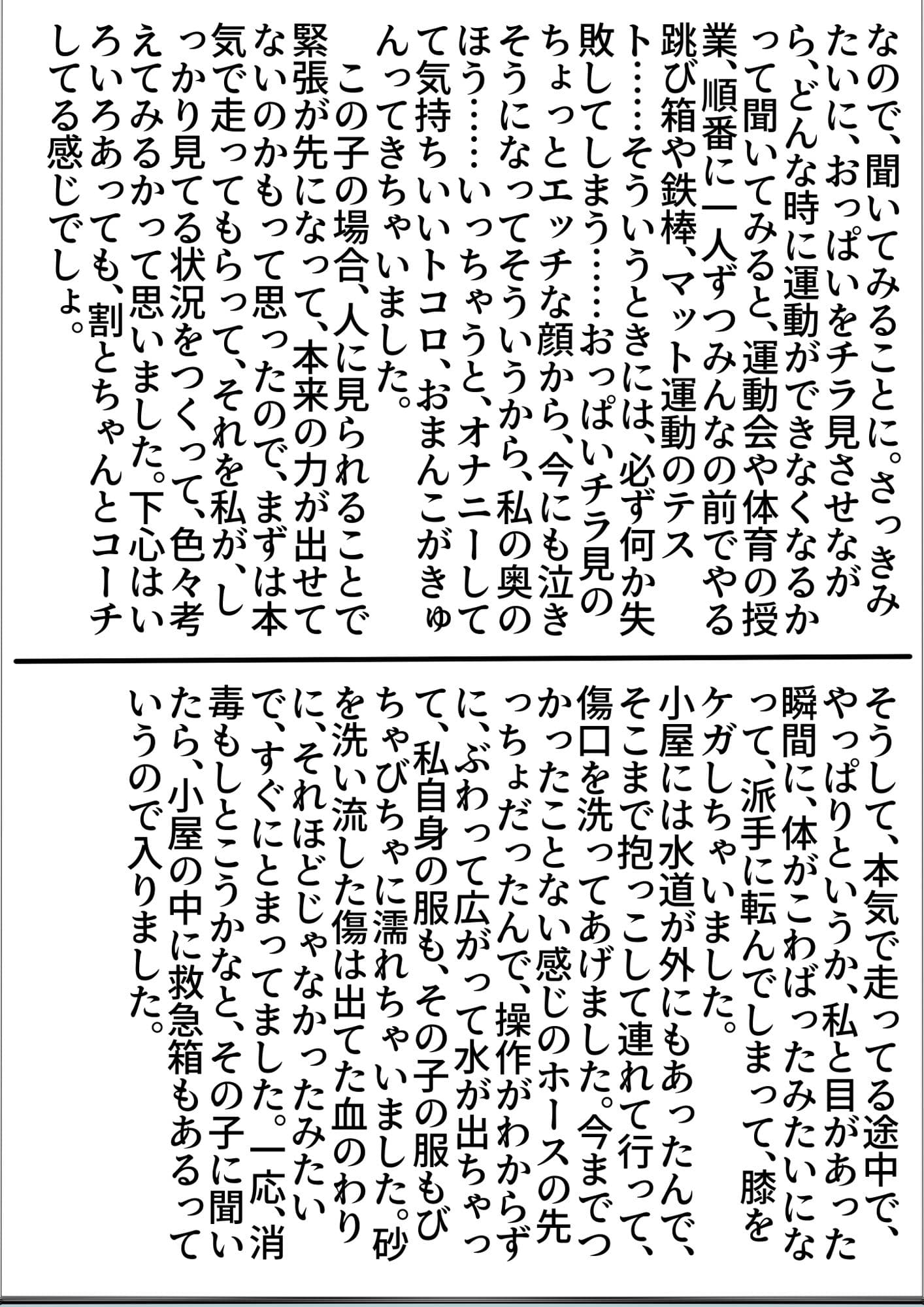 私の体験談聞いてくれますか？  女子学生サナさん サンプル 5