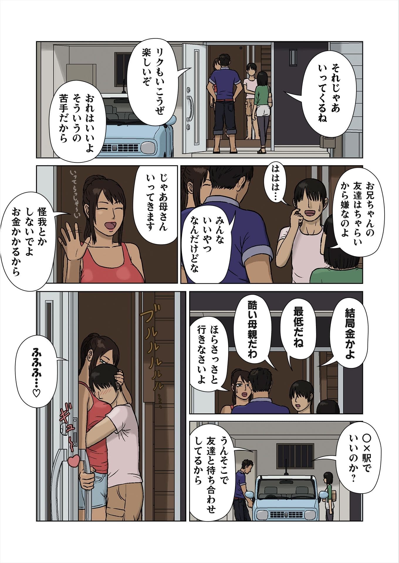 末っ子と褐色ママ Remastered サンプル 1
