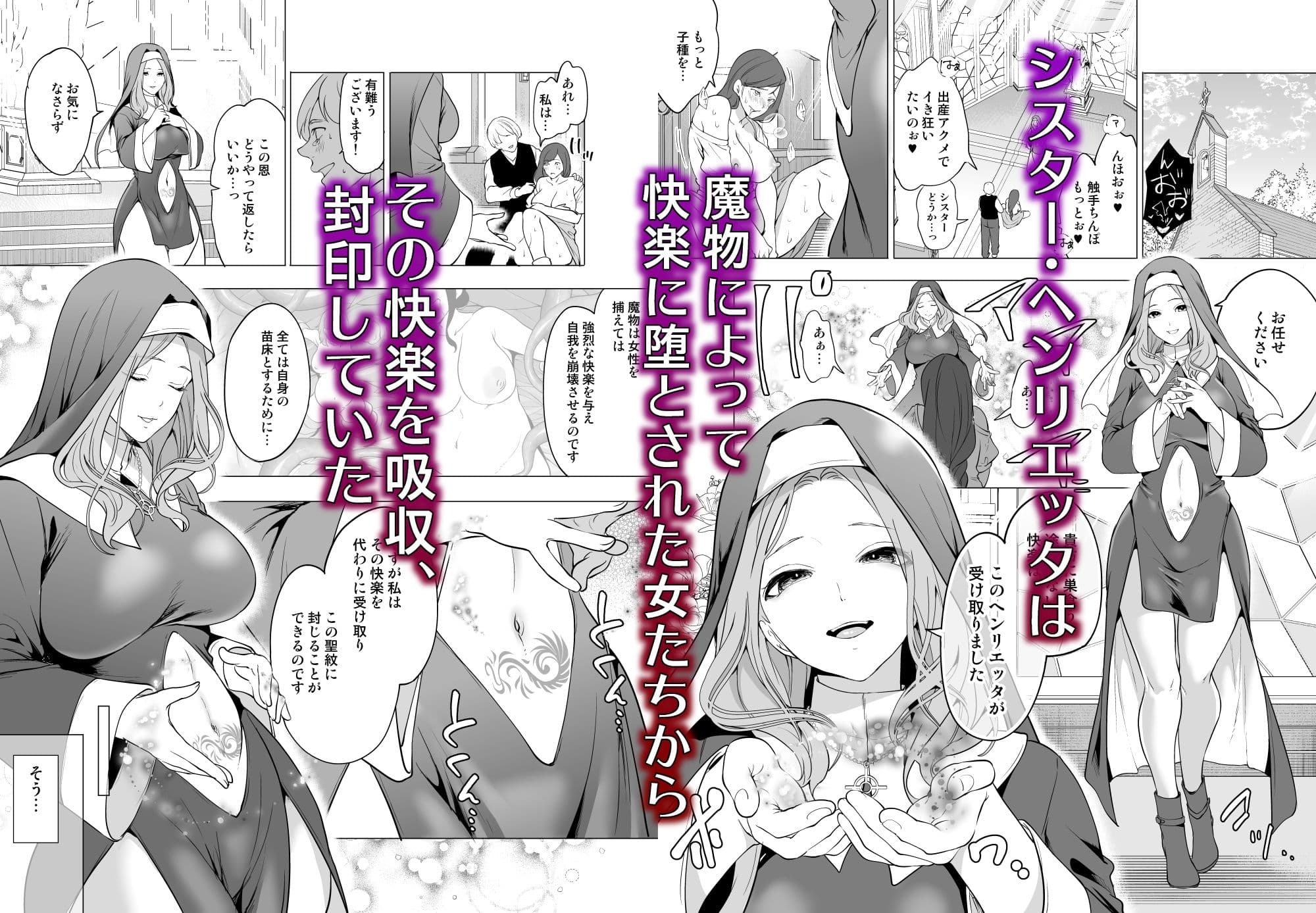 触手に敗北した聖女、無惨。 サンプル 1