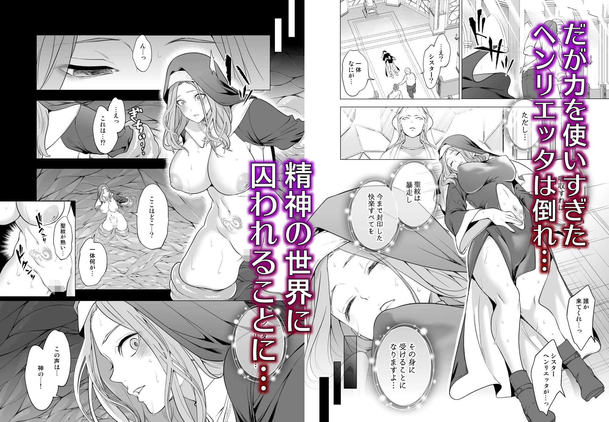触手に敗北した聖女、無惨。 サンプル 2