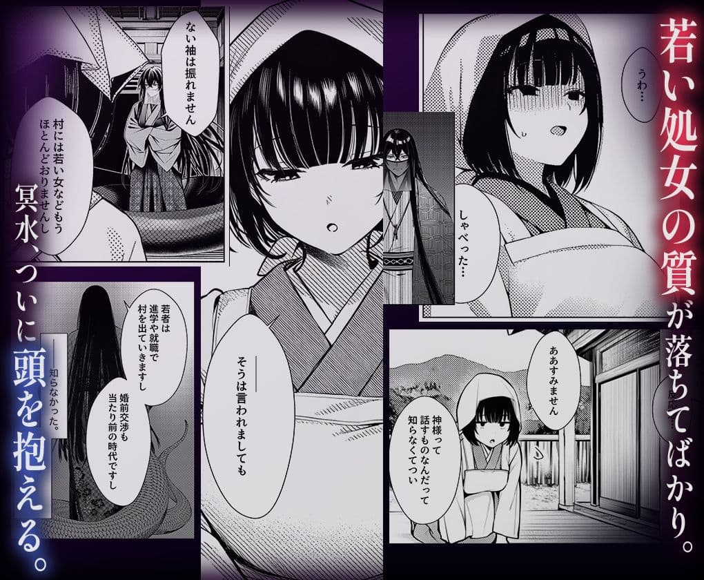 因習村の神だけど、供物の巫女と全然関係ないおばさん理解らせる サンプル 3