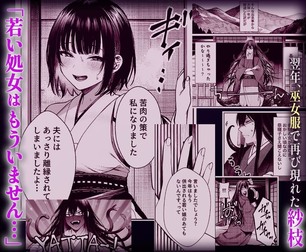 因習村の神だけど、供物の巫女と全然関係ないおばさん理解らせる サンプル 8