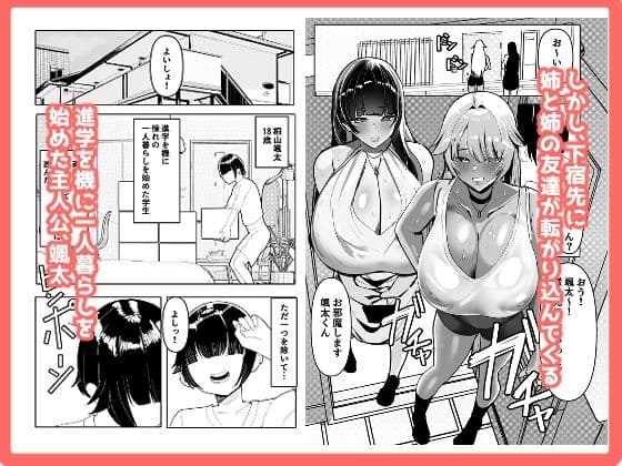 姉友＆姉に搾られまくる サンプル 1