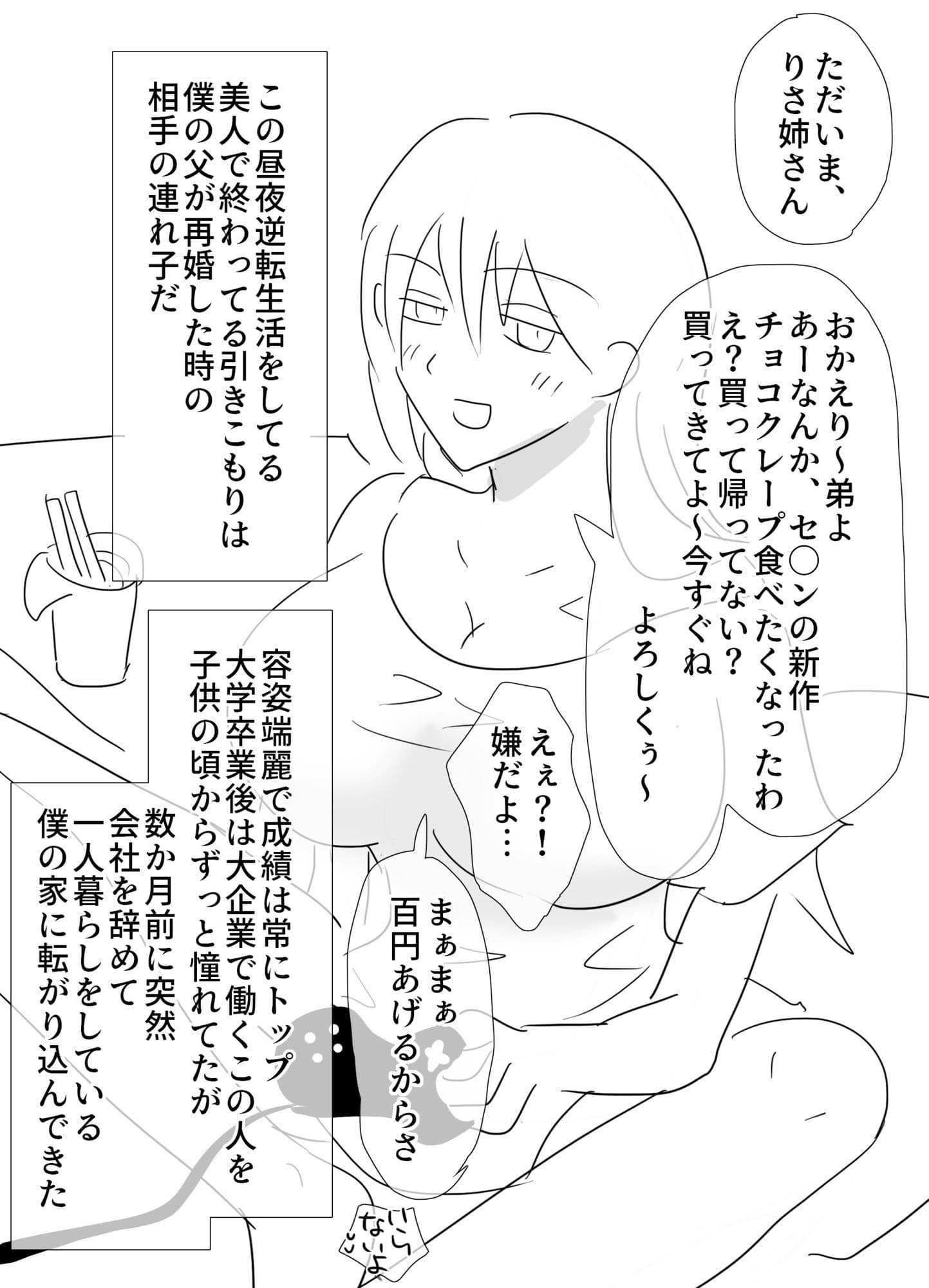 だらしない義姉とエッチ サンプル 1