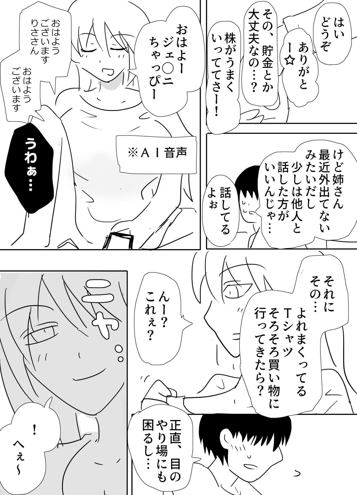 だらしない義姉とエッチ サンプル 2