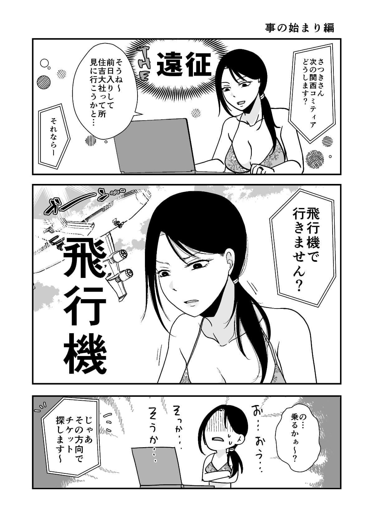 遠征エッセイ  関東関西編 サンプル 1