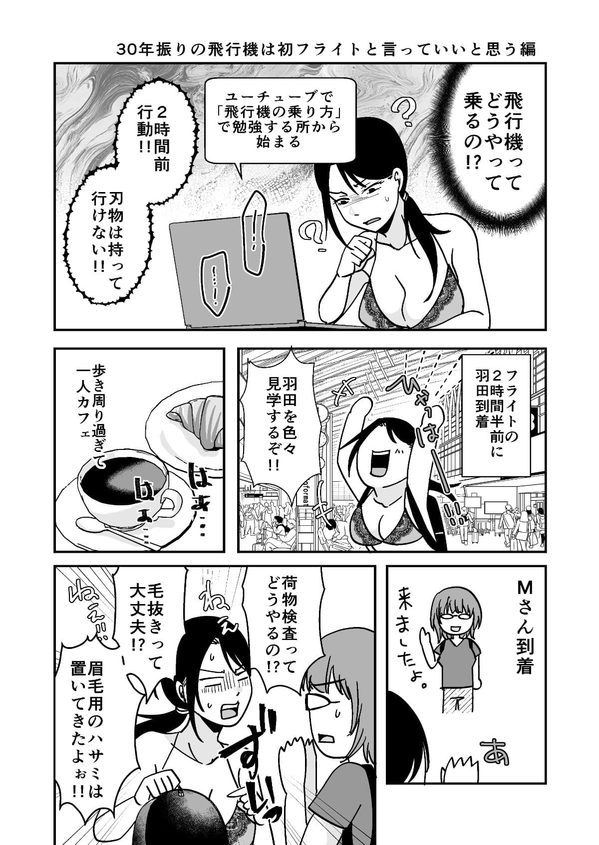 遠征エッセイ  関東関西編 サンプル 2