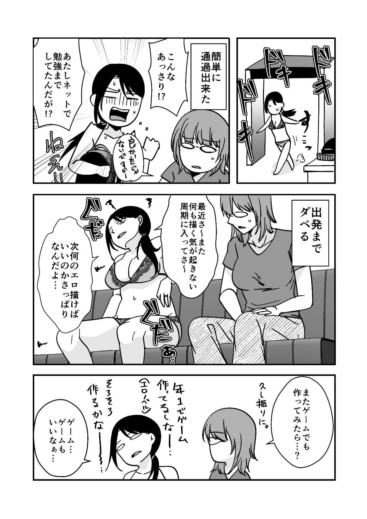遠征エッセイ  関東関西編 サンプル 3
