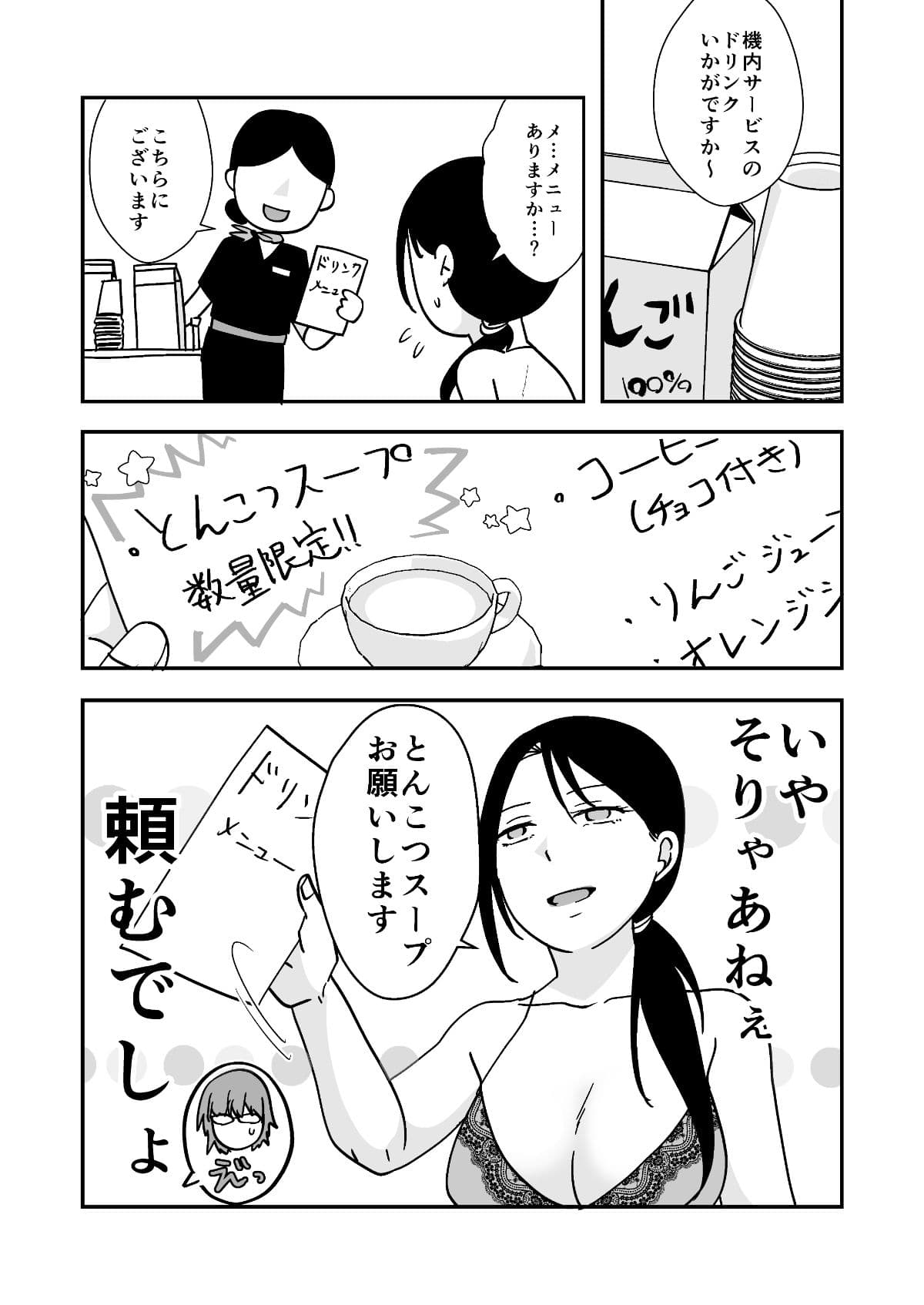 遠征エッセイ  関東関西編 サンプル 7