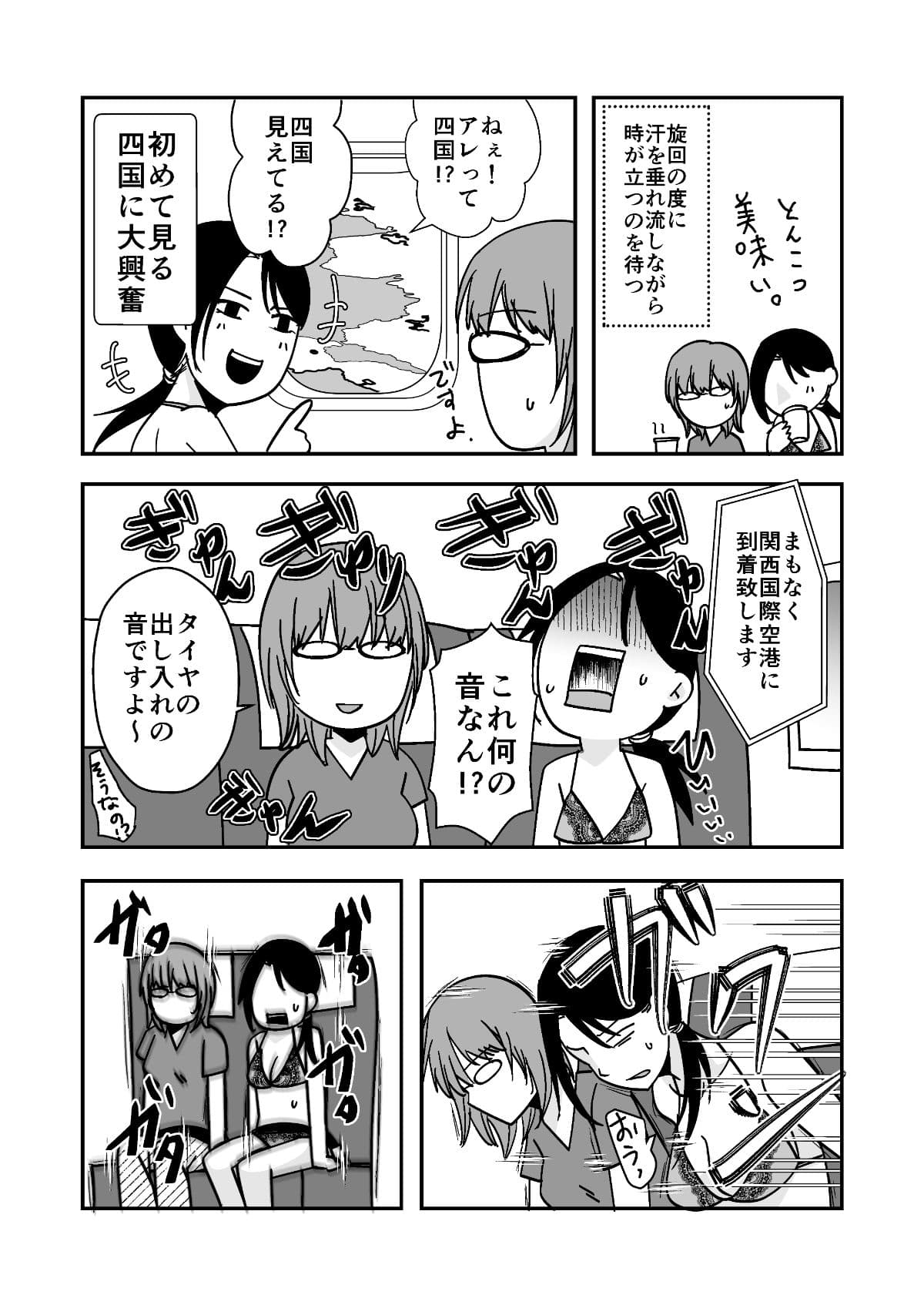 遠征エッセイ  関東関西編 サンプル 8