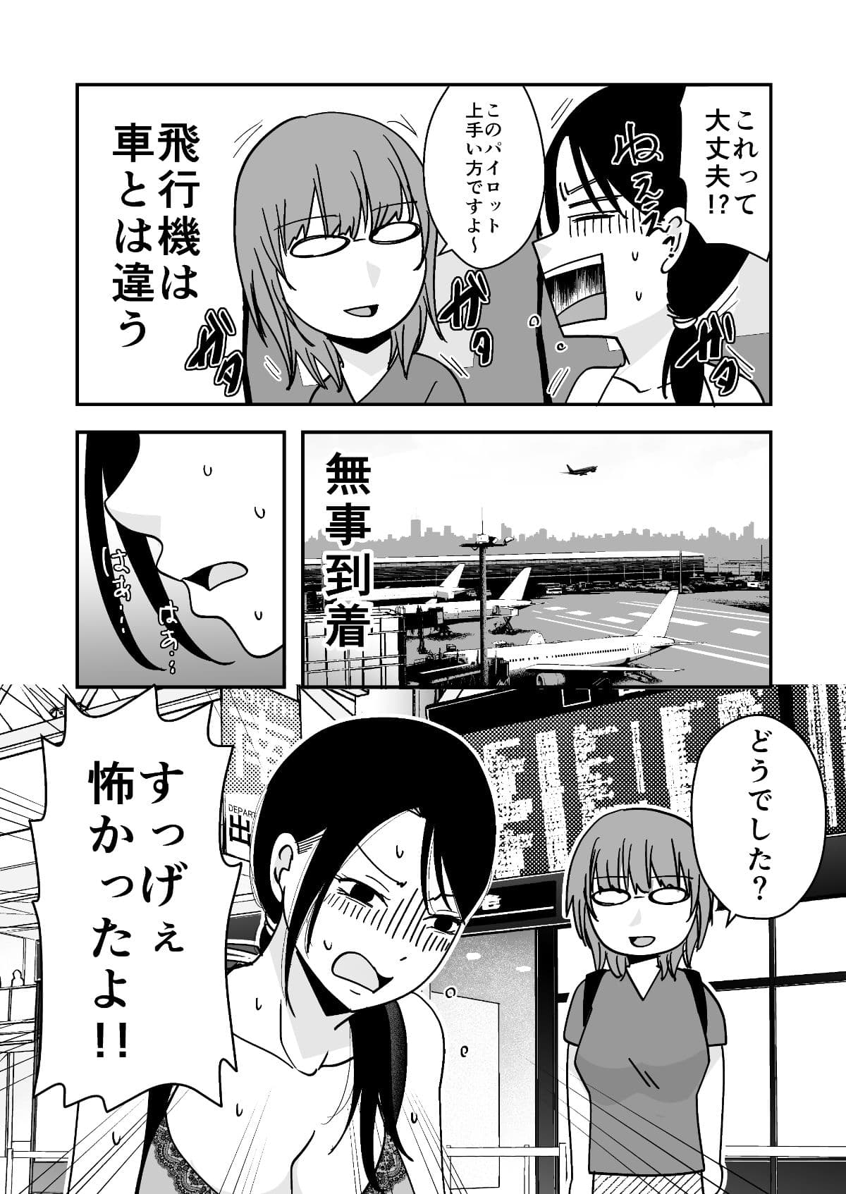 遠征エッセイ  関東関西編 サンプル 9