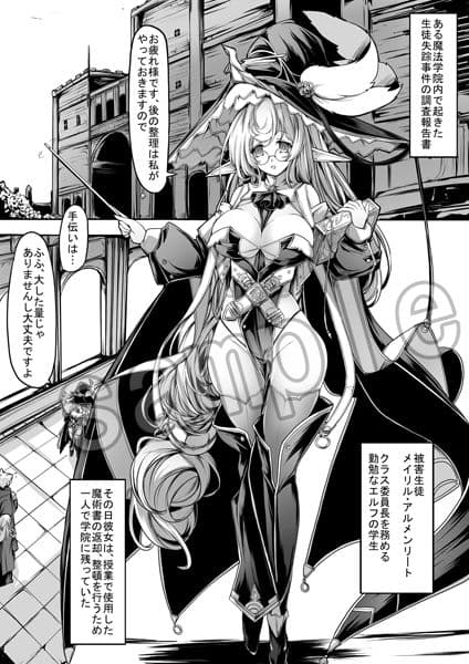 ある魔法学院の被害報告書 サンプル 1
