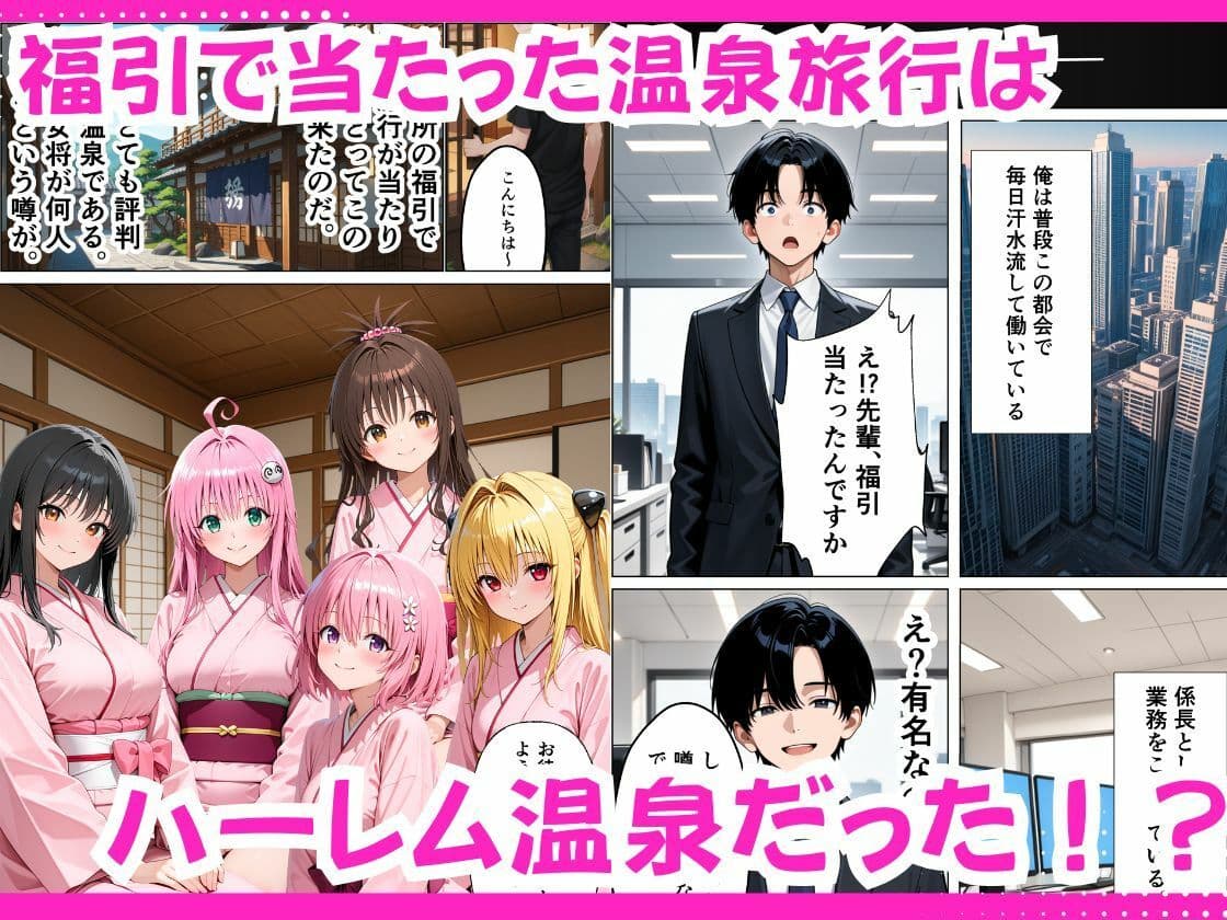 旅行先の旅館がハーレム温泉だった件。 サンプル 1