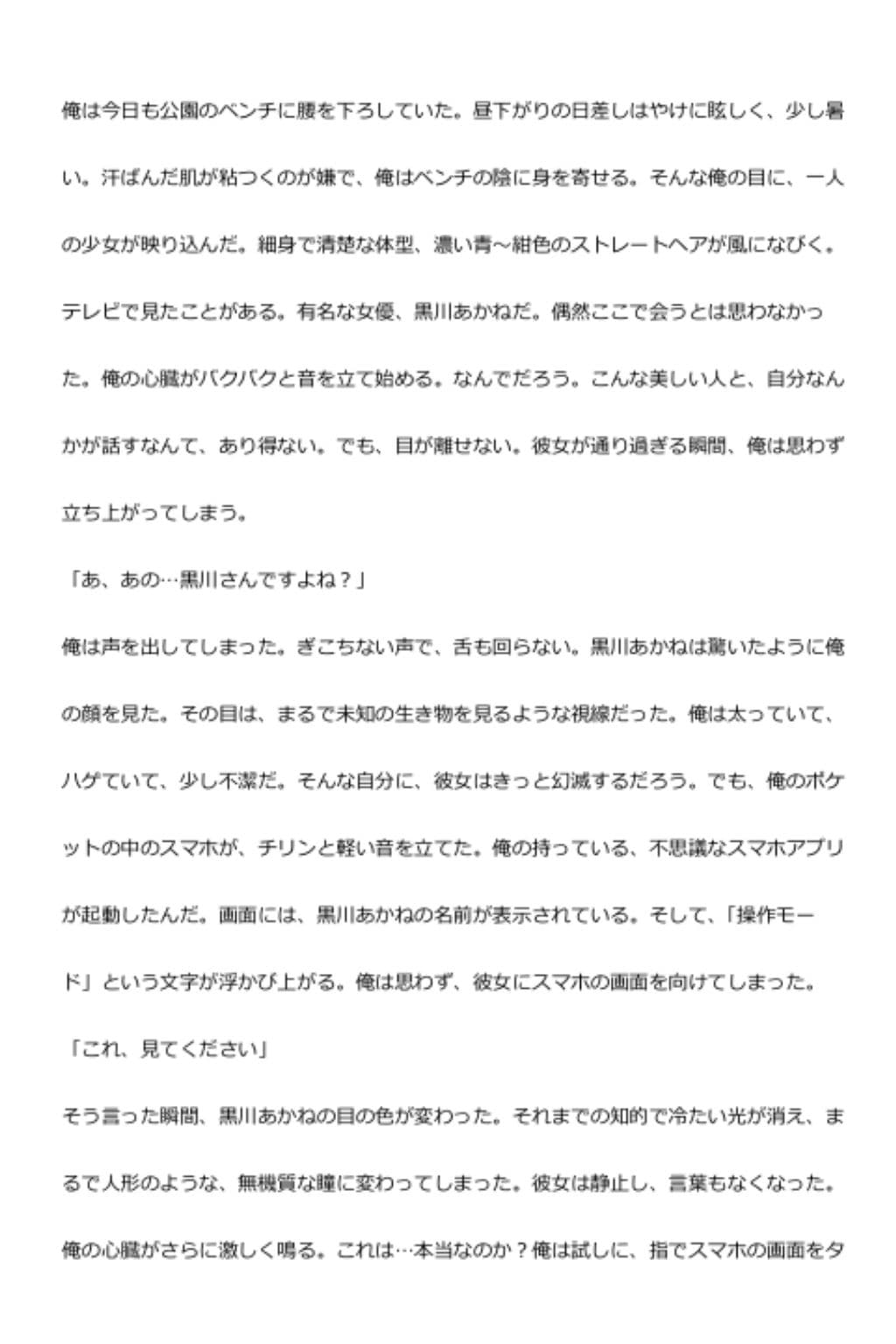 中年デブハゲチビの俺が『推しの子』の黒川あかねを睡眠NTRしちゃおww サンプル 1