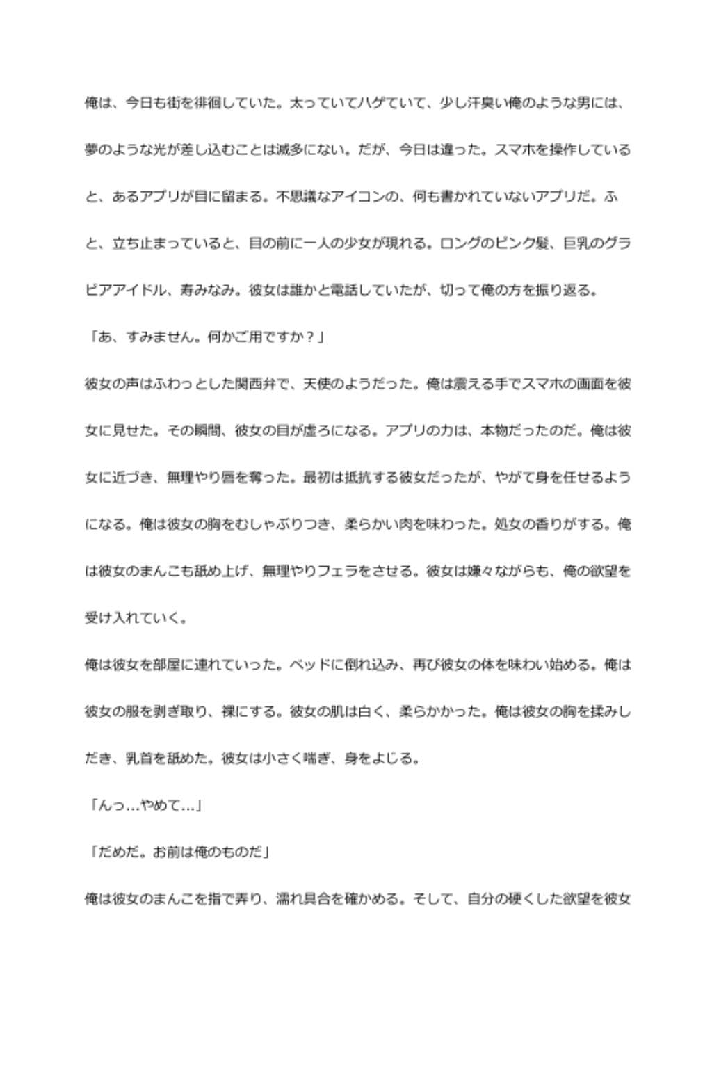 中年デブハゲチビの俺が『推しの子』の寿みなみを睡眠NTRしちゃおww サンプル 1