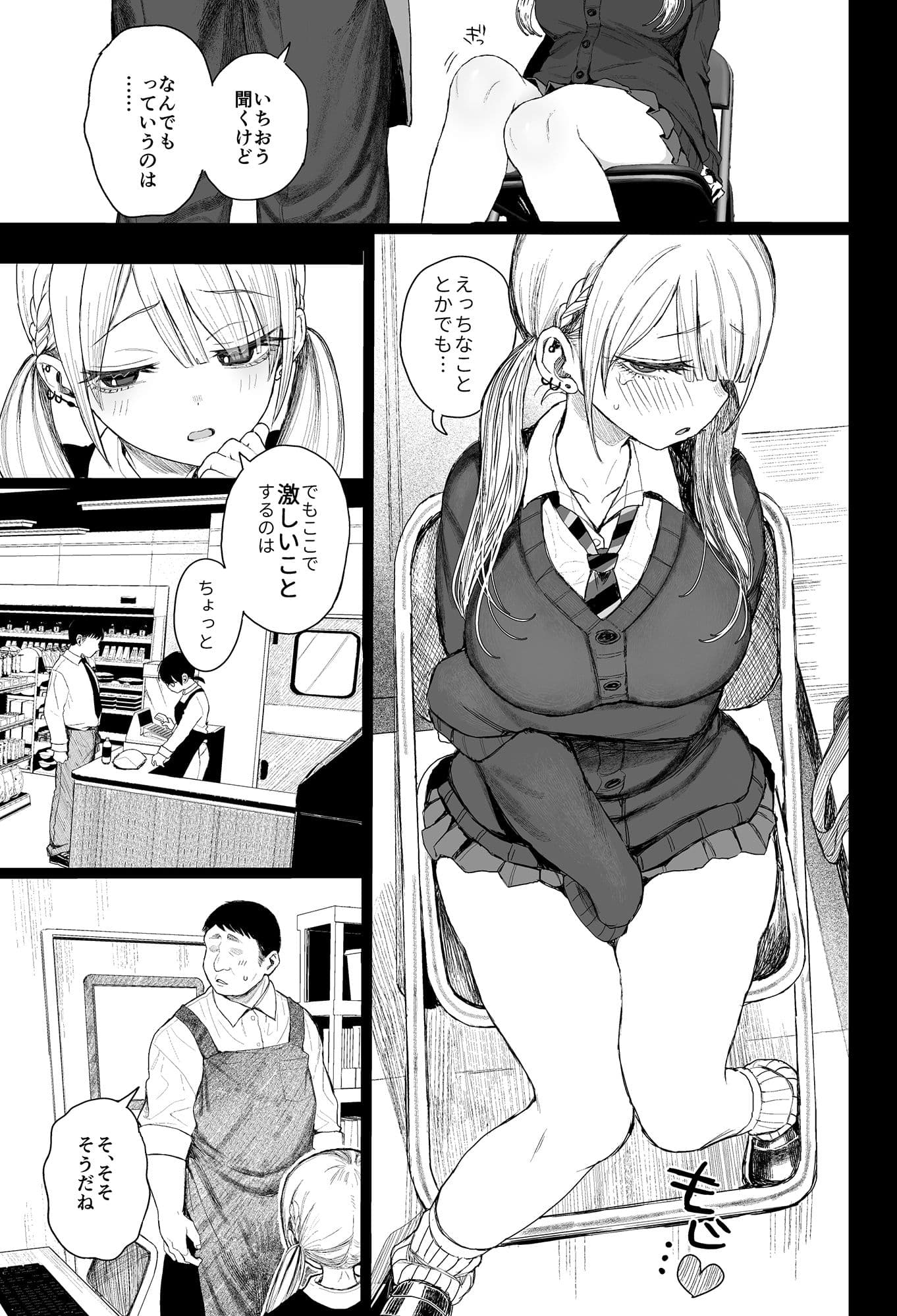 性悪ギャル躾けられる サンプル 3