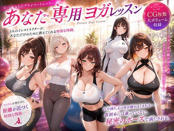 あなた専用ヨガレッスン