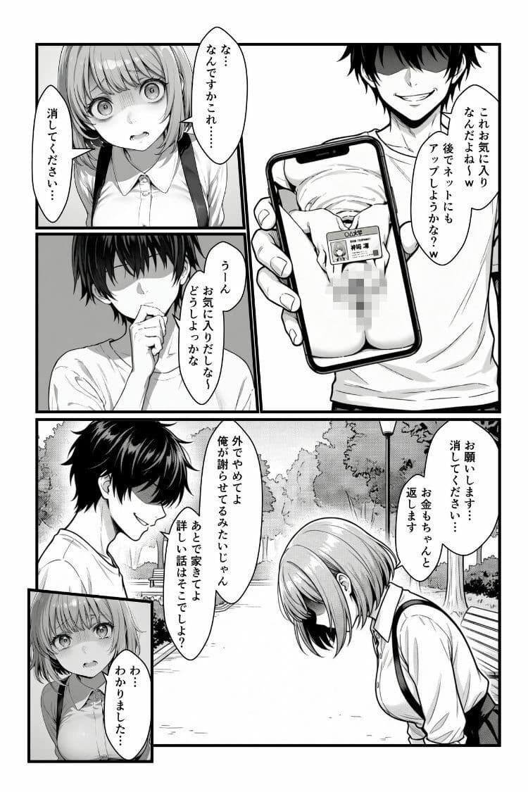 わからせハーレム サンプル 9