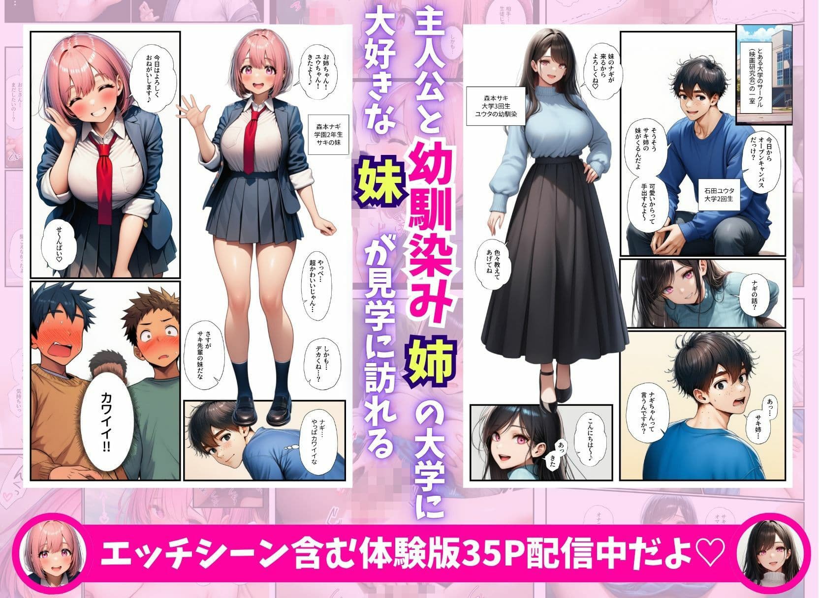 大好きな幼馴染の妹を父親にNTRた俺が姉に射精管理されちゃったお話 サンプル 1