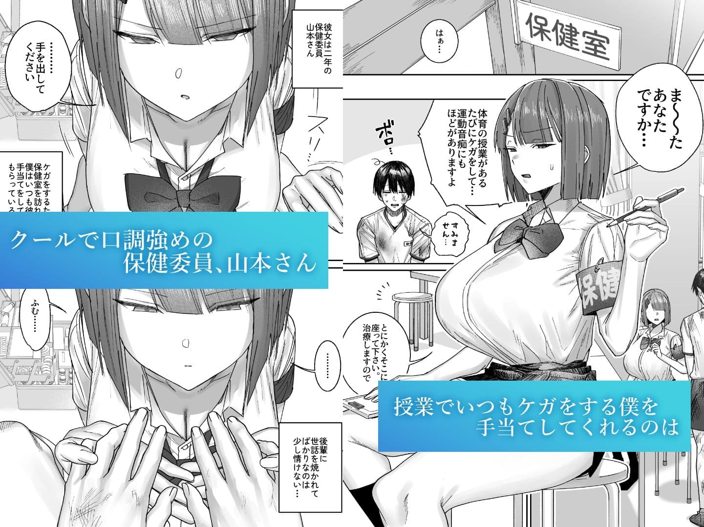 クール系保健委員は異常に優しい サンプル 1