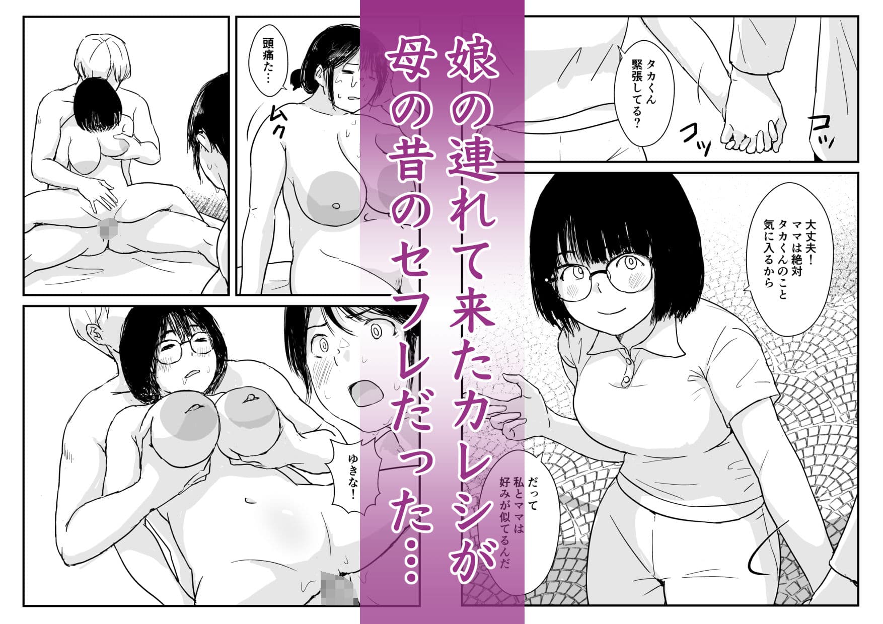 娘の初めてのカレシが母の元セフレだった サンプル 1