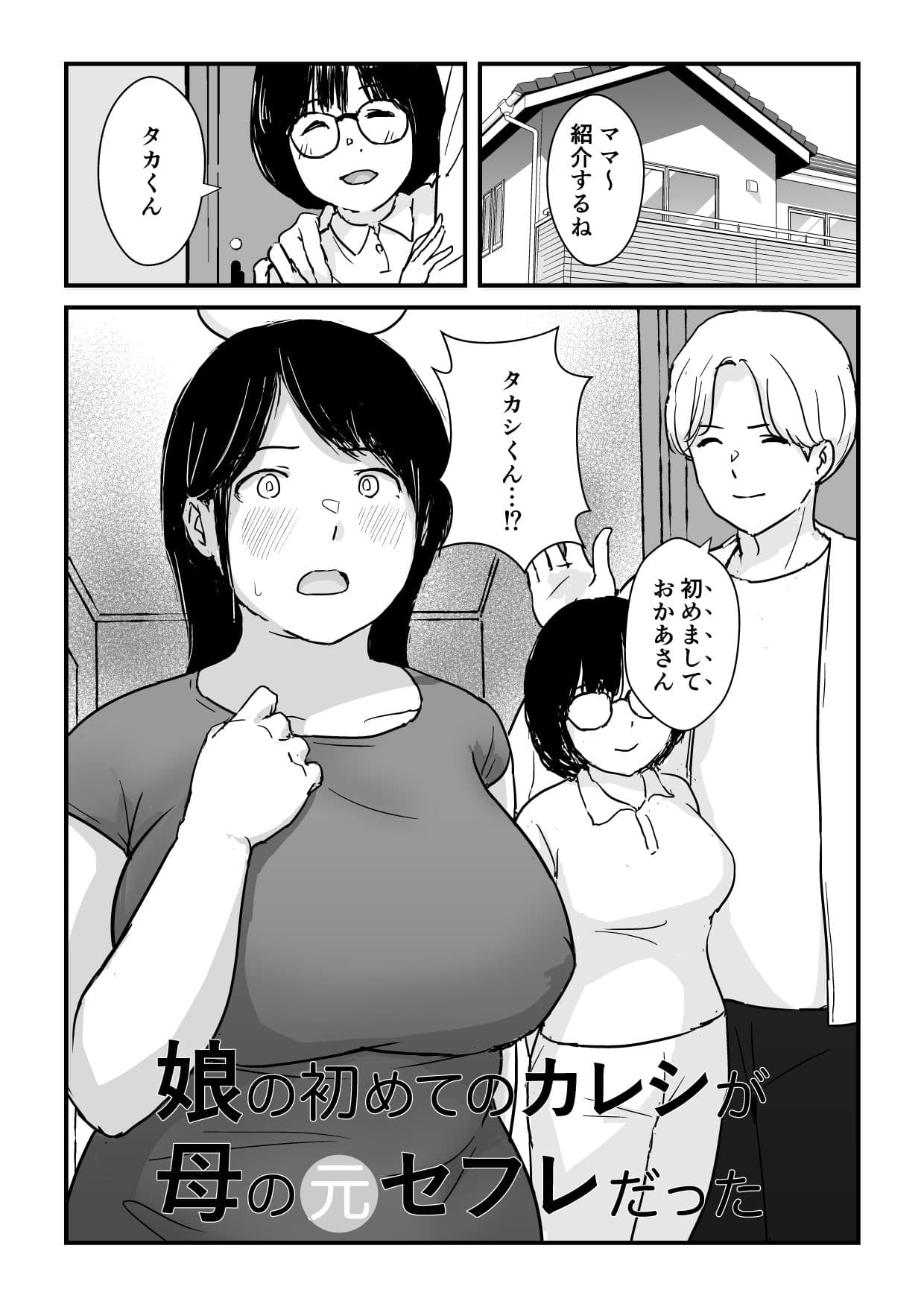 娘の初めてのカレシが母の元セフレだった サンプル 5