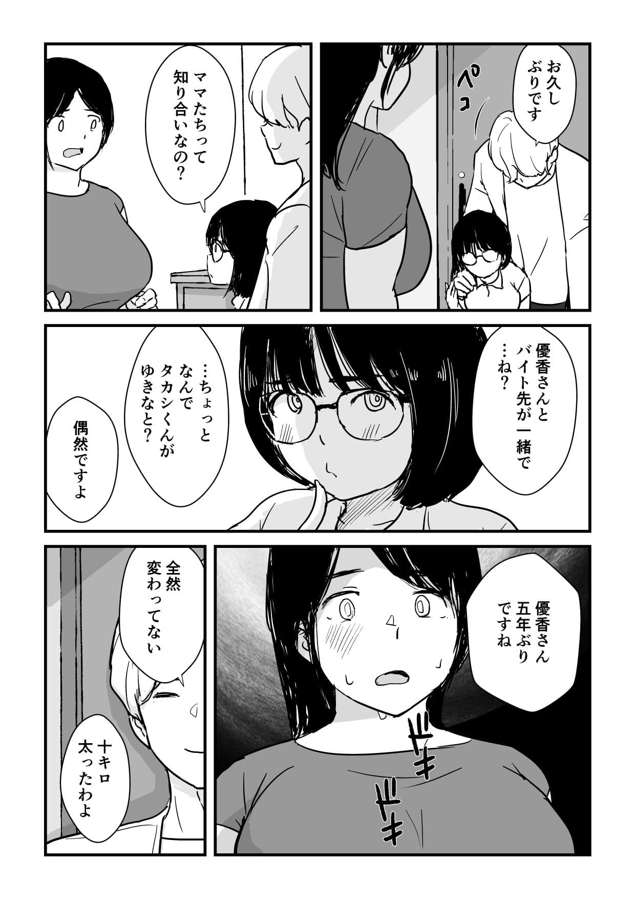 娘の初めてのカレシが母の元セフレだった サンプル 6