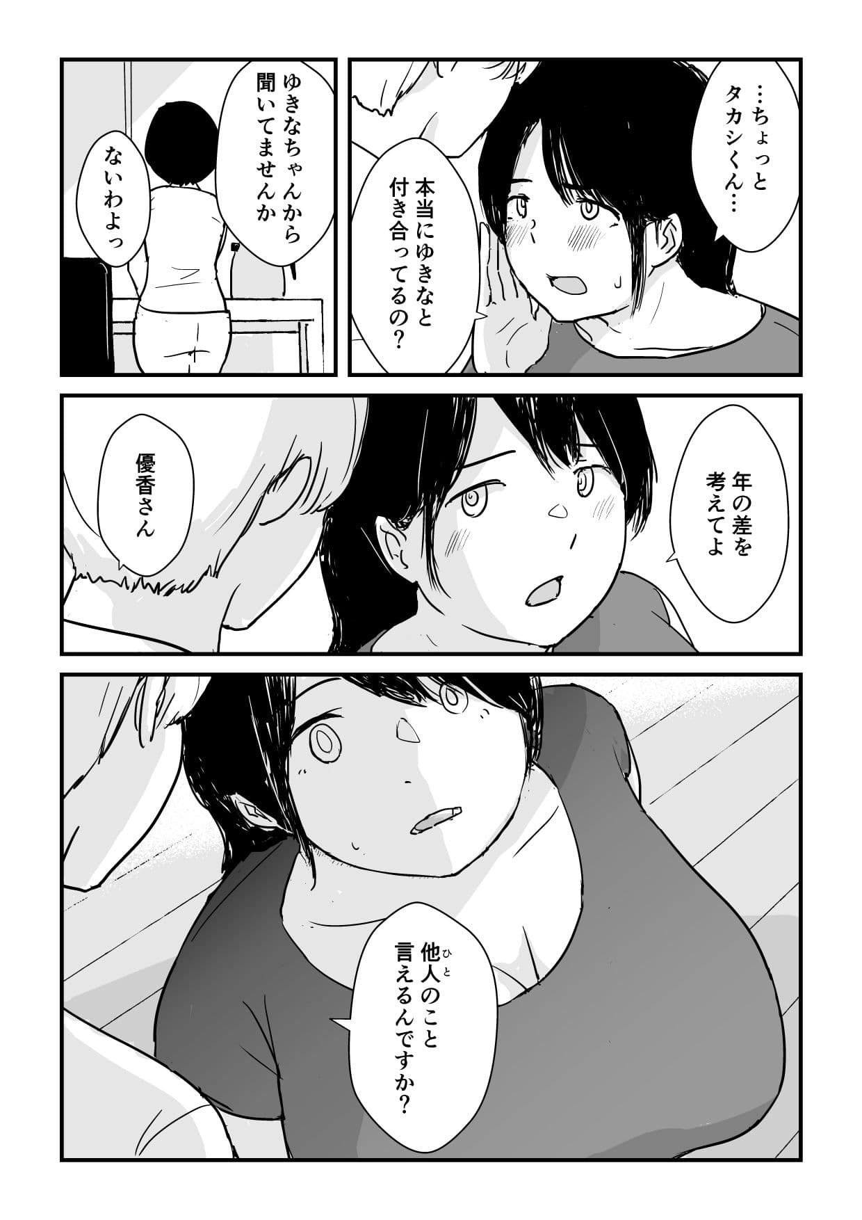 娘の初めてのカレシが母の元セフレだった サンプル 7