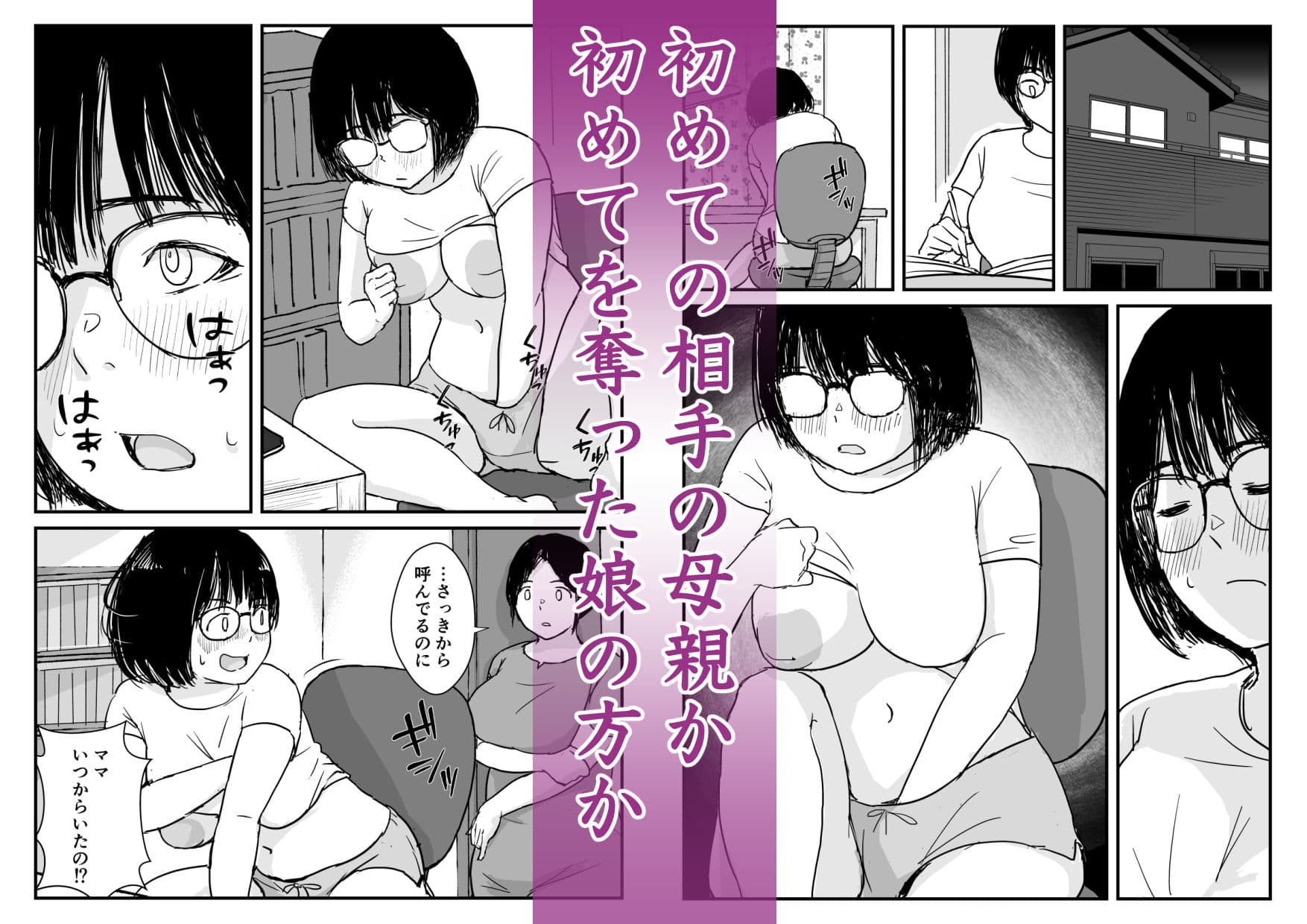 娘の初めてのカレシが母の元セフレだった サンプル 10