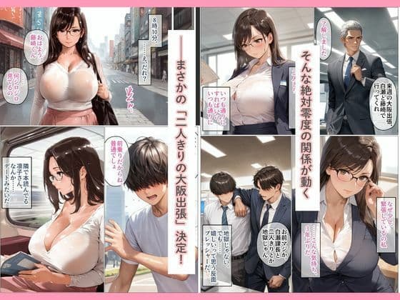 冷徹女上司が、何度も開発されて「あんたじゃないとダメ」と泣きつくまで サンプル 4