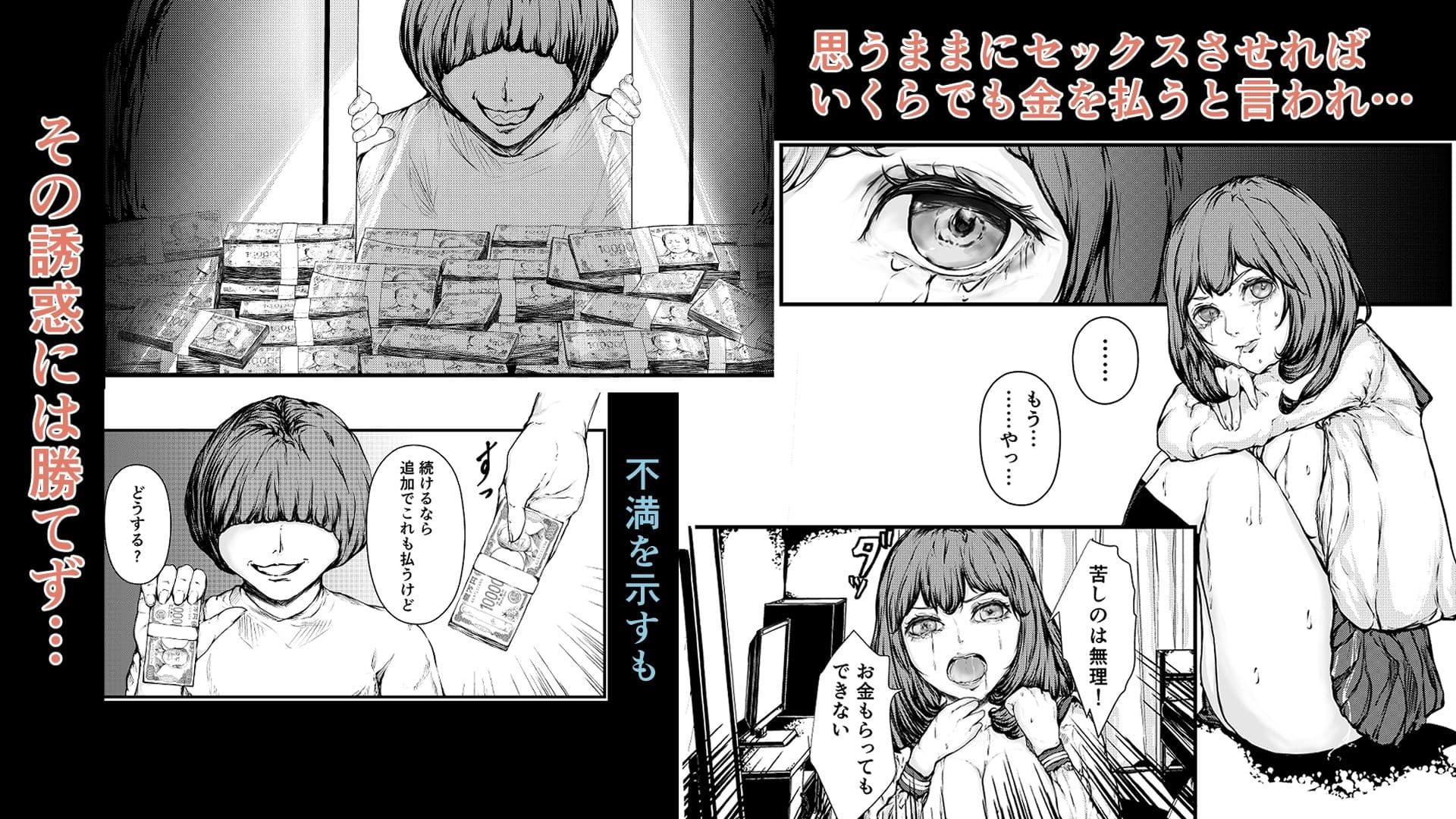 お金の力で女の子を支配して好き放題セックスする話 サンプル 2