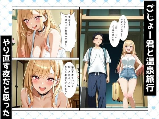 その着せ替え人形とNTR温泉旅行〜旅館でおじさんと偶然再会。夜の密会でメス堕ちする〜 サンプル 1