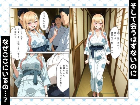 その着せ替え人形とNTR温泉旅行〜旅館でおじさんと偶然再会。夜の密会でメス堕ちする〜 サンプル 5