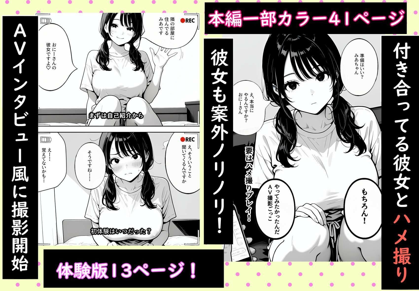 えっち大好き！みあちゃんとハメ撮りプレイした話 サンプル 1