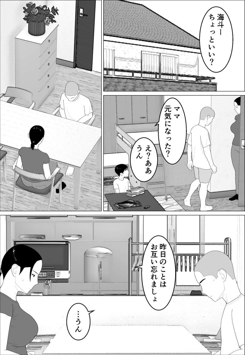 母さんがシコいなんて2 サンプル 1