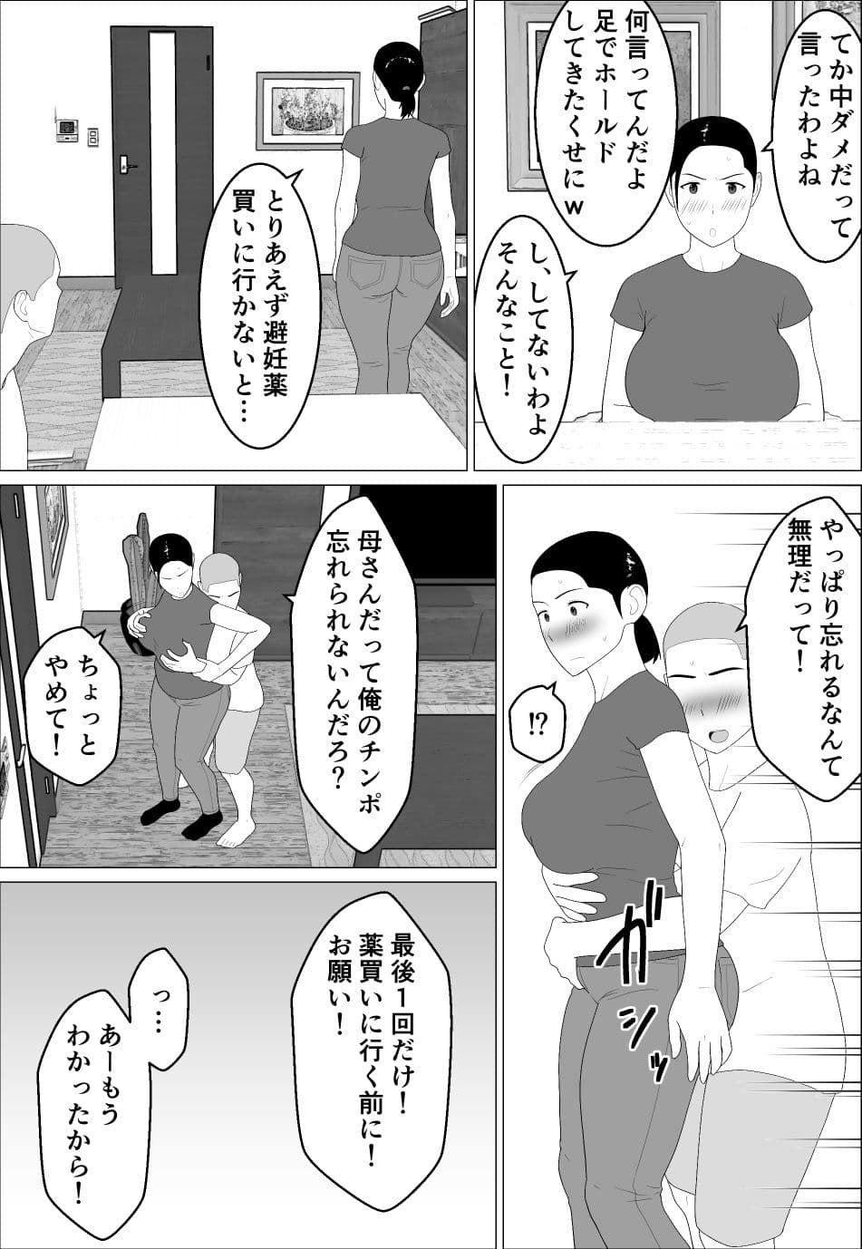 母さんがシコいなんて2 サンプル 2