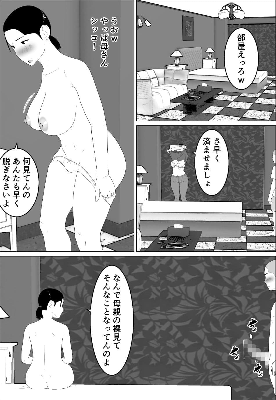 母さんがシコいなんて2 サンプル 4