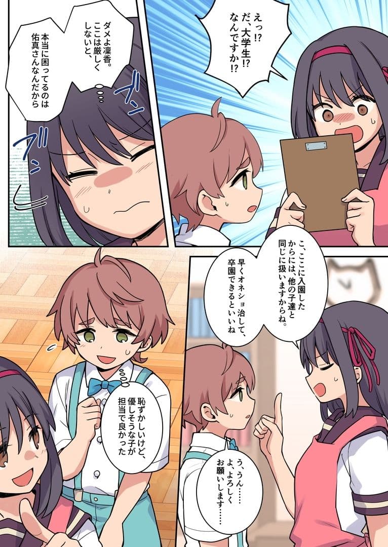 羞恥のオネショ治療園 サンプル 1