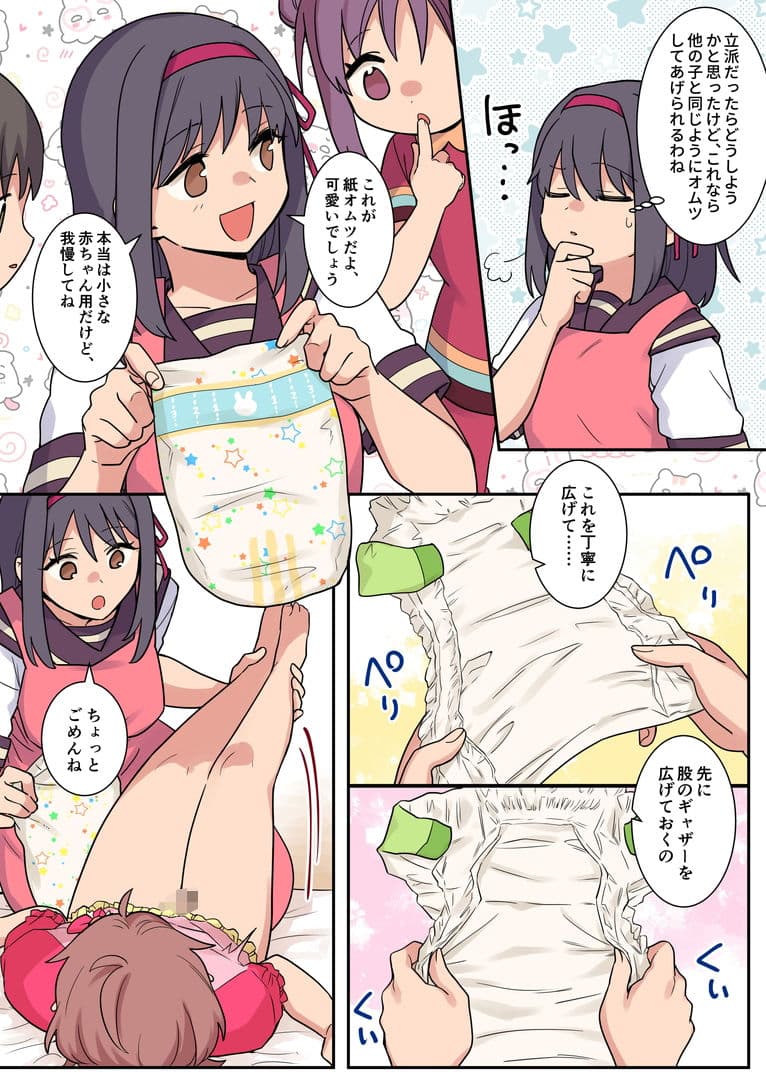 羞恥のオネショ治療園 サンプル 2