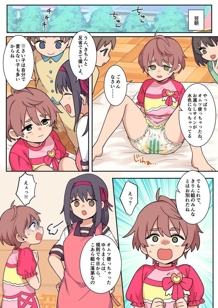 羞恥のオネショ治療園 サンプル 3