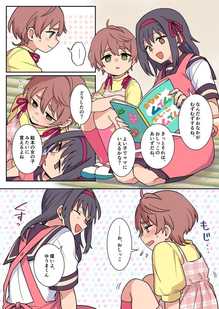 羞恥のオネショ治療園 サンプル 5