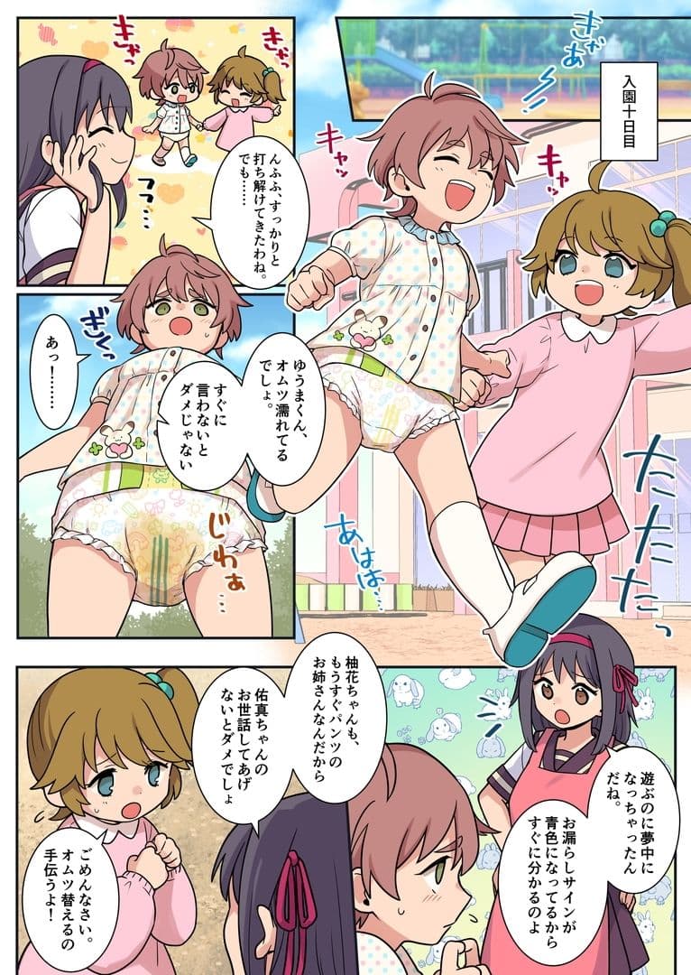 羞恥のオネショ治療園 サンプル 6
