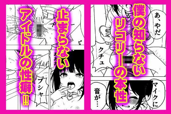 アイドルは愛活中。(はーと) サンプル 2
