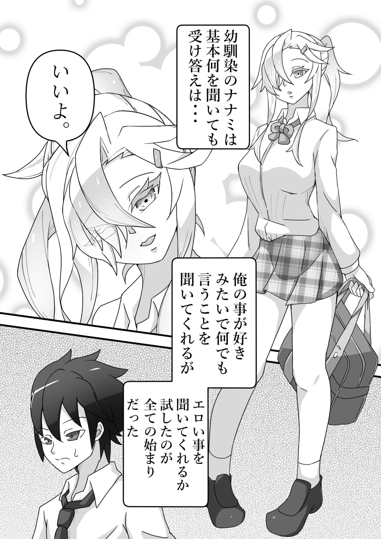 幼馴染の母乳はいいよ サンプル 2