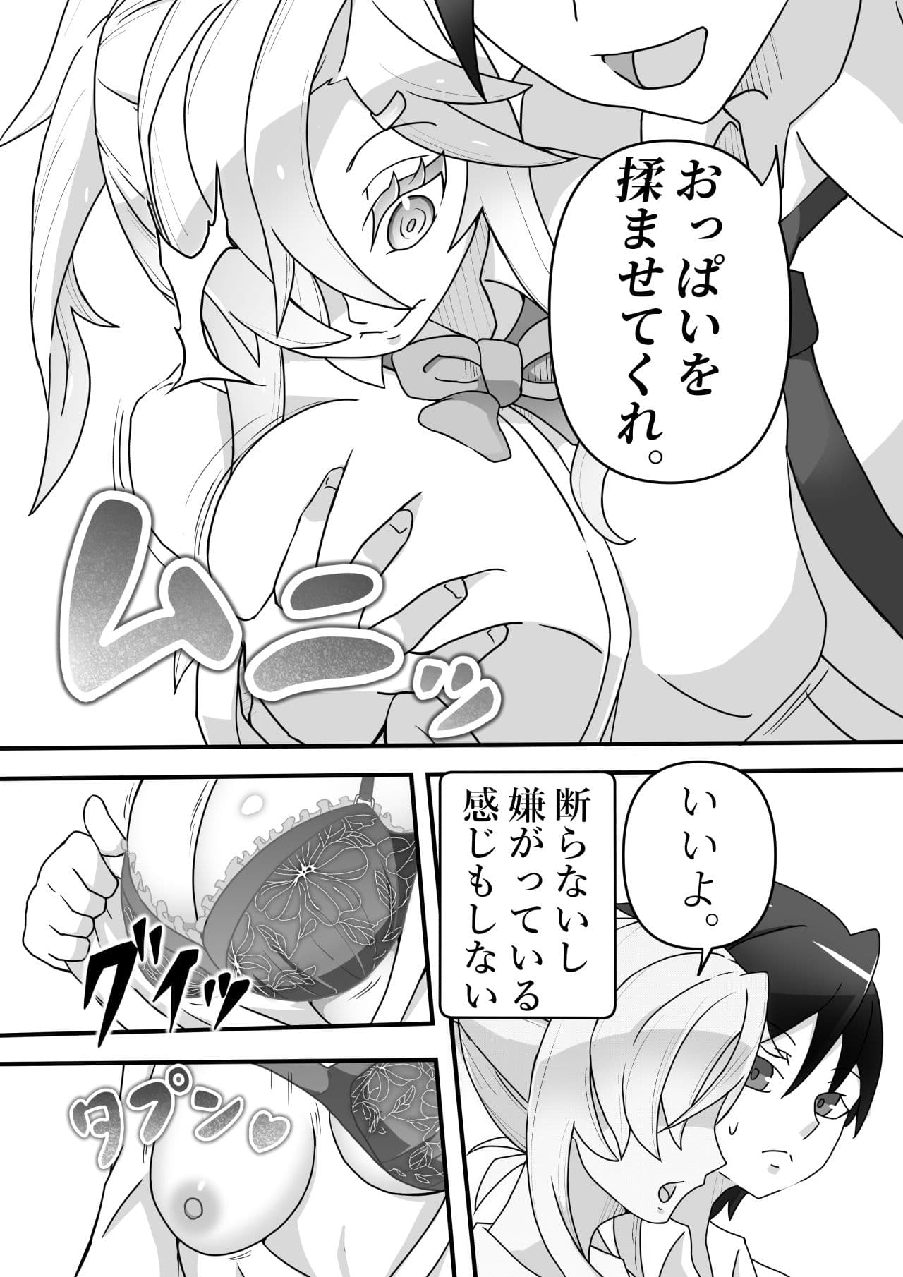 幼馴染の母乳はいいよ サンプル 3