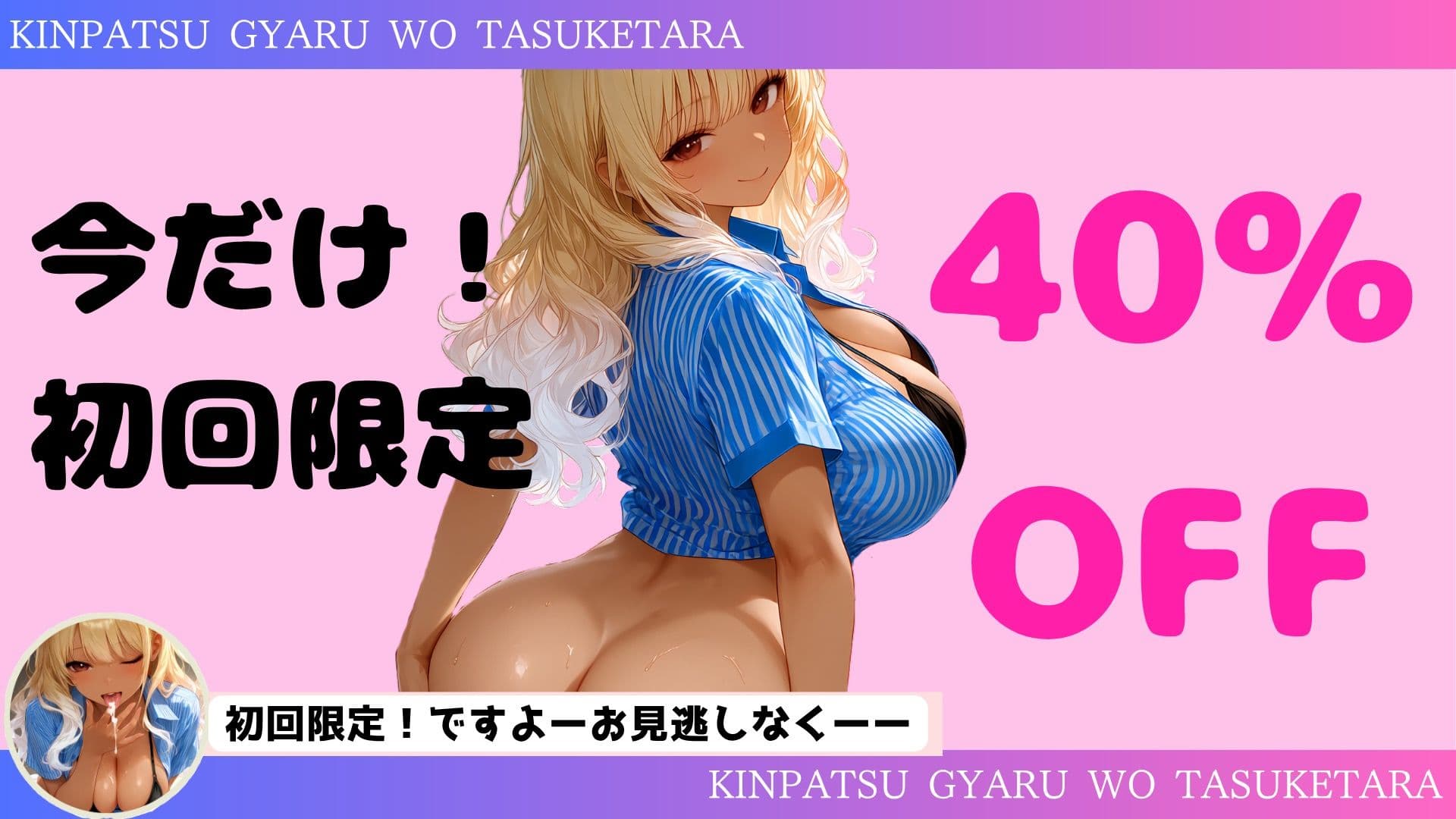 クズ店長に迫られるむっちむちビッチ金髪JKギャルを助けたら 昔虐めから庇った幼馴染で…コンビニ夜勤中に何度も中出しさせてくれた件 サンプル 9