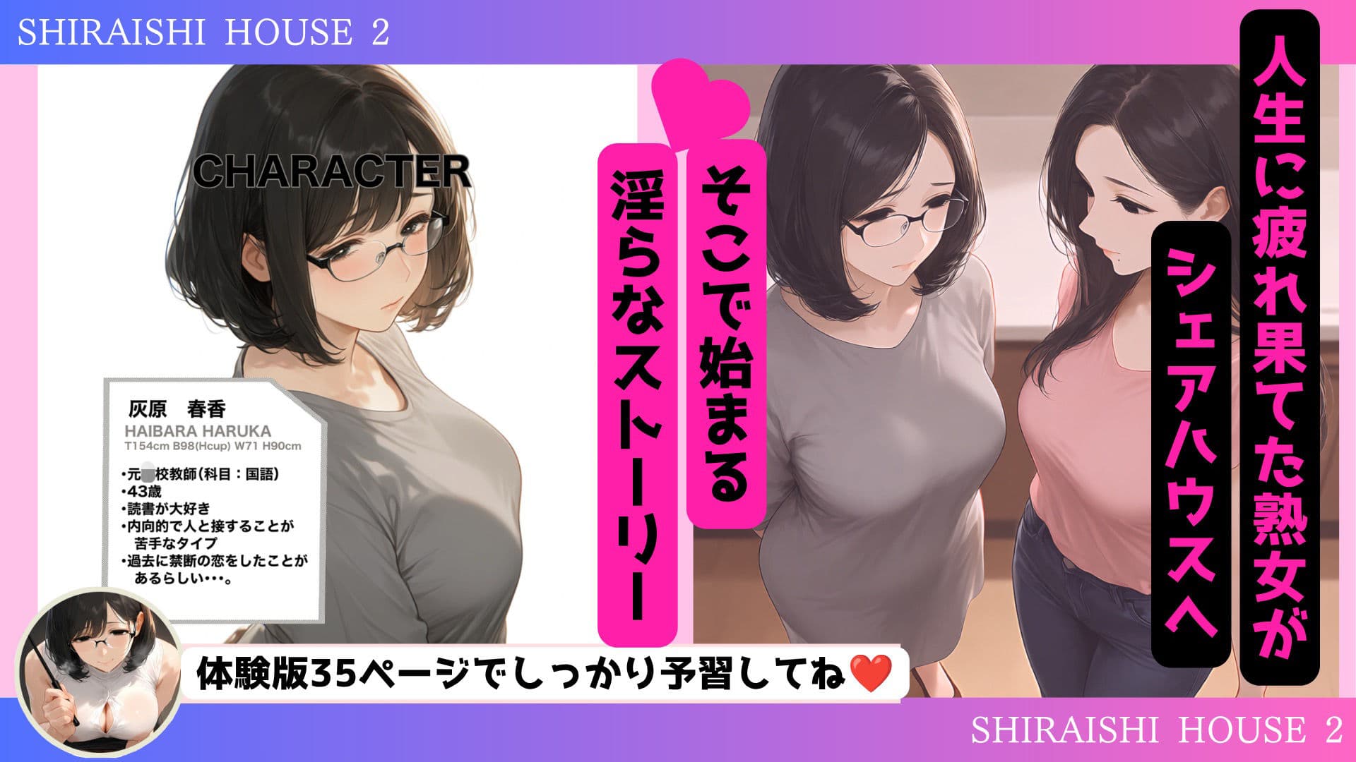 心も体も激しく溶け合い、淫らに混ざり合う。 理性の鎧を溶かしていく元女教師の甘い誘惑・・・それでも僕は、、、 「白石ハウス」へようこそ！2 サンプル 1
