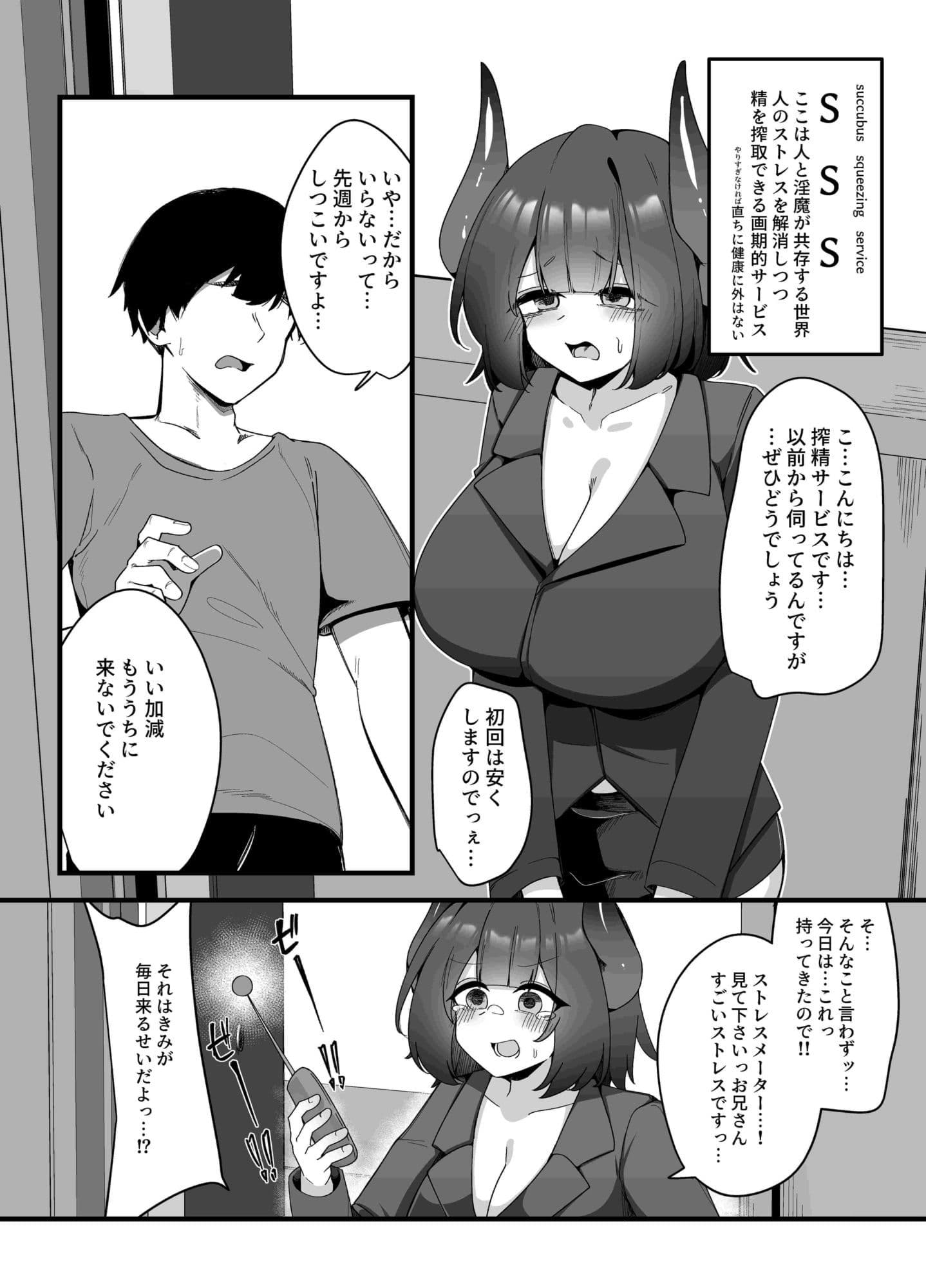 コミュ障サキュバスちゃんがデリバリー搾精サービスを無理やり押しつけ営業する話＋オリジナルサキュバスマゾ向けシチュ集 サンプル 2